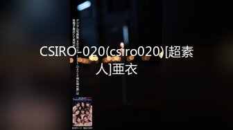 CSIRO-020(csiro020)[超素人]亜衣