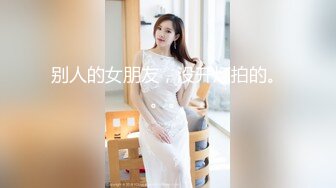 核弹流出推！极品夫妻-bw_couple集P2！丰臀爆乳高颜值，各种啪 丝袜美腿 深喉母狗，操的死去活来s