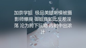 《泄密》大一校花母狗极度反差，刮阴毛肛交啪啪调教，边给男友打电话边被爸爸狂肏