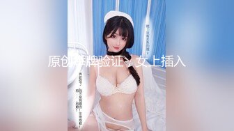 网红女神隔着内裤道具震穴，大奶多毛肥穴，特写震得爽翻