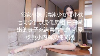 【新速片遞】《反差女神✅重弹泄密》极品白虎一线天粉B靓妹！推特重口网红【和宫雪】私拍，双洞 风油精 虐阴 肛塞 各种花样调教