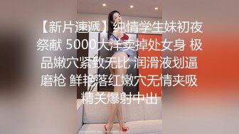 【新片速遞】纯情学生妹初夜祭献 5000大洋卖掉处女身 极品嫩穴紧致无比 润滑液划逼磨枪 鲜艳落红嫩穴无情夹吸精关爆射中出