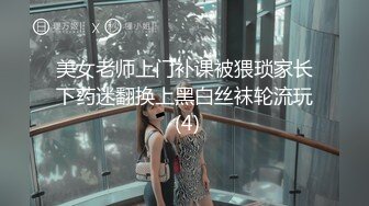 跨年后入臀浪女教师丝袜网袜情趣喷水