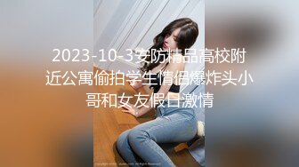 【新片速遞】【MJ极品】价值1500RMB的年轻巨乳小妹下药失去意识任人玩弄啪啪 无套内射 两颗球球是真的大 高清原版 [3.94G/MP4/00:43:36]