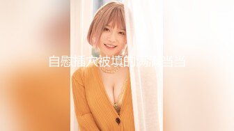 ⭐勾魂黑丝大长腿⭐外人眼里的女神在主人面前就是一条下贱的骚母狗而已 让母狗趴著翘高屁股