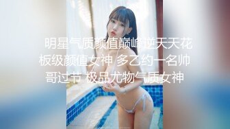 頂~極品粉嫩【03年小妹】00後眼鏡妹被輪幹~血都幹出來了~太爽了 精彩刺激！3V