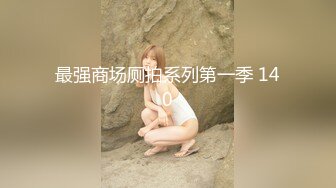 《台湾情侣泄密》清纯的邻家小妹被渣男骗财又骗色