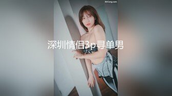  眼镜败类探花约来两个妹妹要一起操，只有一张床不同意，只能单挑，高颜值美女