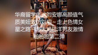  大王叫我来巡她，小伙在国外过上了帝王般的生活，极品19岁，小仙女全身粉嘟嘟，无套内射