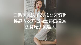 【新速片遞】 丰满巨乳嫂子♈：喜欢我的大屁股吗，快来舔妈妈的奶子。越摸越难受！