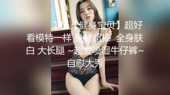 【午夜狂欢春哥】良家小姐姐，换上丝袜，圆润美臀长腿，抠穴眉头紧锁好享受，一通啪啪后头发凌乱高潮不断