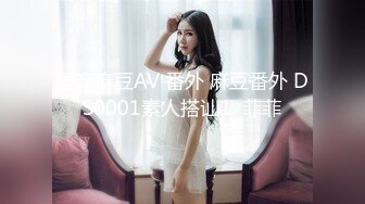 STP32455 超颜值女神严格反差白富美〖Cncmeng〗古装美人观音坐外人眼中的女神，被当成妓女一样狠狠羞辱，颜值党福利 VIP0600