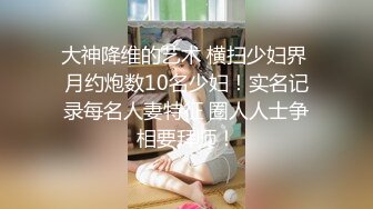 【新片速遞】✿萝莉女神✿ 最美窈窕身材美少女▌鸡蛋饼▌调教完全淫化小痴女 后入蜜桃无比迎合夹茎 爆射娇嫩玉颜舔精