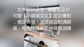 ✿女神嫩妹足交✿美腿玉足小可爱【小琪琪文文】足交爆射，美足诱惑！淫语挑逗射满脚底，龟责榨精裸足丝袜推油精射