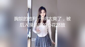 ✿反差嫩妹小母狗✿小骚货主动骑乘哥哥身上深插扭动看着肉棒在自己小蜜穴进出的样子，大鸡巴狠狠惩罚妹妹的小嫩逼