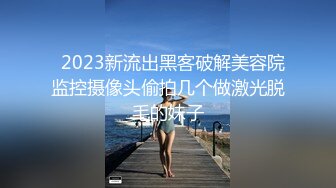 身高竟高达180CM的超高电杆型妹子，很清纯很瘦胸大，小哥比她矮个头，站着操她还够不着