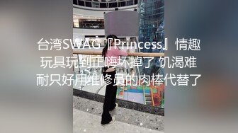 《台湾情侣泄密》被假经纪人忽悠脱光了自摸的小网红