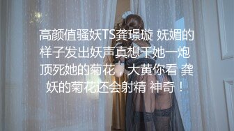 性感美妖TS韩小陌，对吃鸡巴这件事很痴情，淫荡的舌头，被直男操到爽哭！