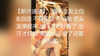 推荐热门SPOP舞蹈工作室加密破解版，极品身材白皙女神【丽莎】露逼露奶情趣装顶胯摇摆挑逗 (1)