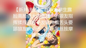 【mccd车展系列】7 某网红车模黑内白翅膀微露