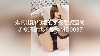   网约身材丰腴美女 良家配合度高