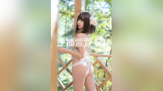 』最新流出❤️古典舞学妹 白富美留学生 白虎小萝莉 众多骚婊 羡慕大神的钞能力 夜夜做新郎03年女仆1 (6)