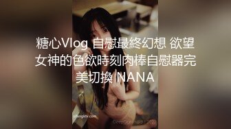 ★☆✨偷情小娇妻✨★☆“你老公知道我在操你吗？以后天天给我操不让他碰好不好？”新婚小娇妻偷情被单男做到哭喊呻吟