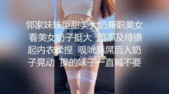  淫荡小母狗 “主人我可以吃你大鸡鸡吗？想要吗？想！上来自己动”00后巨乳小母狗骚出天际