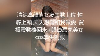 onlyfans淫妻绿帽【swingdog】 约单男3p啪啪 无套输出最新合集【496V】 (25)