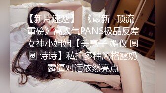 《小王胖子》新人老哥约操极品风骚美女，口活一流舔的很享受，大白美臀骑乘抽插，扶腰后入爆操呻吟