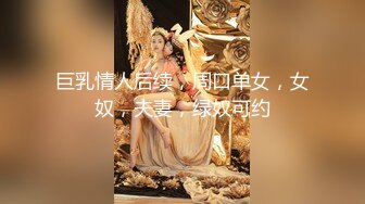 (下) 《剧情黑潮视崛》色情麻将