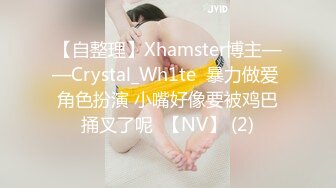 【自整理】Xhamster博主——Crystal_Wh1te  暴力做爱 角色扮演 小嘴好像要被鸡巴捅叉了呢  【NV】 (2)