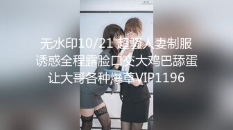 无水印10/21 超骚人妻制服诱惑全程露脸口交大鸡巴舔蛋让大哥各种爆草VIP1196