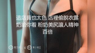 【新速片遞】  商场女厕直接闯入偷拍眼镜美女尿尿故意让她发现