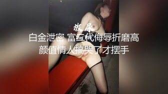 ❤️小母狗萝莉❤️Twitter萝莉〖爱吃甜食的仔仔酱〗可御姐可萝莉 清纯魅惑反差视觉超强，超嫩性感美腿尤物