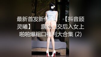 【新片速遞】    大奶伪娘贴贴 身材超级丰腴 前凸后翘 撅着大肥屁屁被小哥哥后入 边操边撸很舒坦 