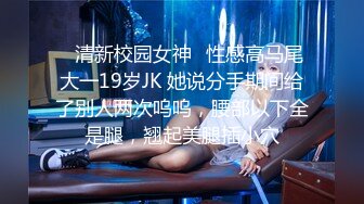 【古月探花】泡良达人新作，离婚没多久，28岁小少妇，边干边洗逼，超清画质，骚穴一览无余给力 (1)