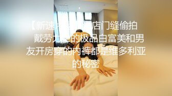   深圳富姐夜店找鸭男情趣酒店开房激情被大屌猛男在销魂椅上干得死去活来