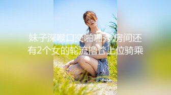 绿帽淫妻骚母狗「ddu_ddu」OF私拍 钟爱3P和吞精【第二弹】(4v) (3)