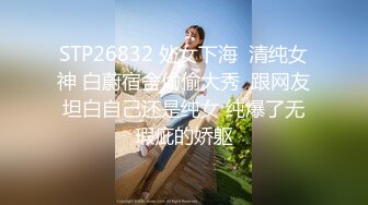 STP26832 处女下海  清纯女神 白蔚宿舍偷偷大秀  跟网友坦白自己还是纯女 纯爆了无瑕疵的娇躯