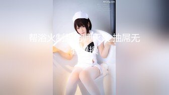 【新片速遞】 超棒身材御姐【火乔】翘臀美腿，塞着棉棒自慰，掰穴揉搓开档黑丝，水晶假屌磨蹭洞口