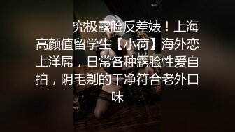 《终极稀缺资源??投稿出卖》高价购入二十八位露脸反差小姐姐紫薇、被干、被调教视图曝光~附带个人私密资料