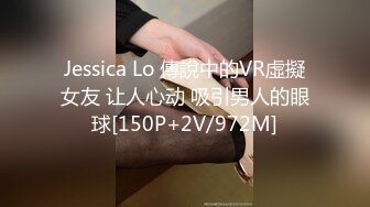 Jessica Lo 傳說中的VR虛擬女友 让人心动 吸引男人的眼球[150P+2V/972M]