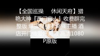 天美传媒TMW016性爱餐酒馆EP1-孟若羽