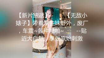 【新片速遞】  母女花像不像，开档丝袜全程露脸激情大秀直播诱惑狼友，揉奶玩逼道具抽插，浪叫呻吟不止，淫声荡语不断刺激[1.2G/MP4/01:00:26]