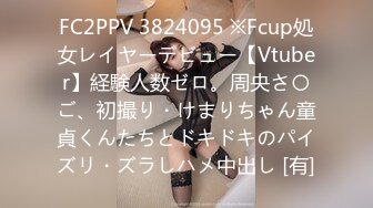 FC2PPV 3824095 ※Fcup処女レイヤーデビュー【Vtuber】経験人数ゼロ。周央さ〇ご、初撮り・けまりちゃん童貞くんたちとドキドキのパイズリ・ズラしハメ中出し [有]