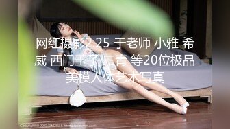 新速片遞】【上古资源】零几到一几年良家换妻泄密5部合集 无美颜无PS 真实纯天然！第32弹！