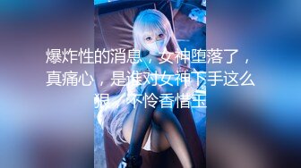 绿播下海极品气质御姐【紫霞仙子】 爱笑美少女，大黑牛跳蛋震动清纯粉穴，下面被肿了，赶紧去浴室洗逼逼