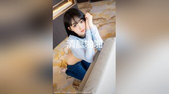 MD-0190-2 苏畅 我是苏畅 我回来了 EP2 人群背后的玩火露出 麻豆传媒映画