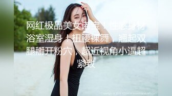 网红极品美女诺宝！性感身材浴室湿身！扭腰裸舞，翘起双腿掰开粉穴，超近视角小逼超紧致